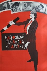Poster Tbilisi and Her Citizens 1976