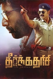 Poster தீர்க்கதரிசி