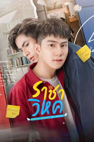 ราชาวิหค (2023)