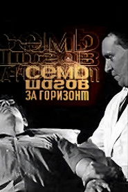 Сім кроків за обрій