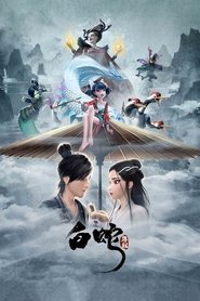 白蛇:缘起 2019 免费无限访问