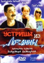 Poster Устрицы из Лозанны