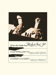 مدفن رویای از یاد رفته
