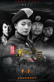 绝代-末代女土司
