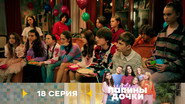 Episode 18