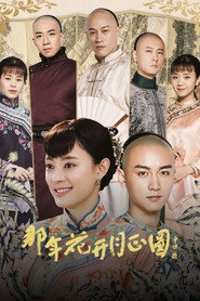 Na Nian Hua Kai Yue Zheng Yuan
