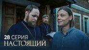 Episode 28