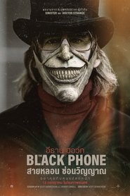 สายหลอน ซ่อนวิญญาน The Black Phone (2021) พากไทย