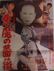Seven-Color Mask: King Rose - Devil's Rose (1959)