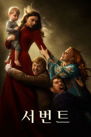 '서번트' - Servant (2019)