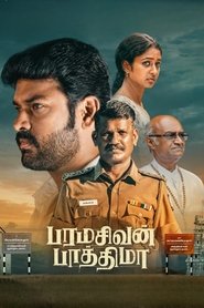 பரமசிவன் பாத்திமா) பரமசிவன் பாத்திமா ()