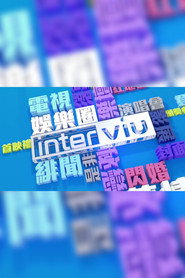 постер Interviu