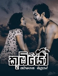 Koombiyo (2017)