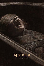 Мумія Лі Кроніна (2026)