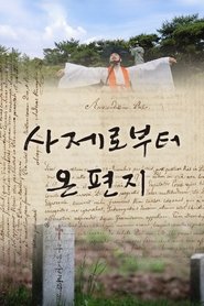 Poster 사제로부터 온 편지