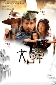Da Shun (2015) Da Shun (2015)