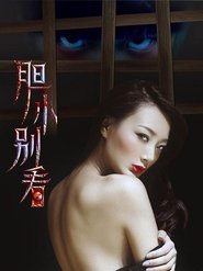 Poster Dan xiao bie kan 2017