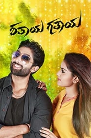 Poster Shathaya Gathaya