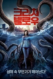 The Creature Below (2016)