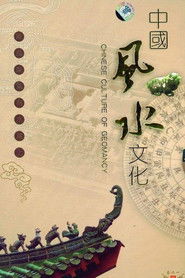 中国风水文化 (2007)