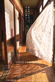 見えない娘 THE INVISIBLES