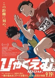 ひゃくえむ。) ひゃくえむ。 (2025)