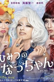 Poster Natchan's Little Secret 2023