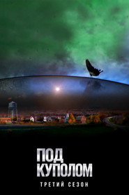 Постер «Под куполом Сезон 3»