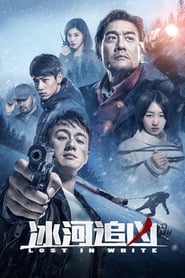 Lost in White (2016) Lost in White (2016)