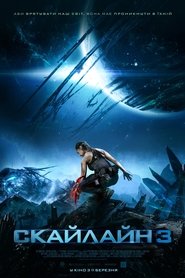 Скайлайн 3 Скайлайн 3