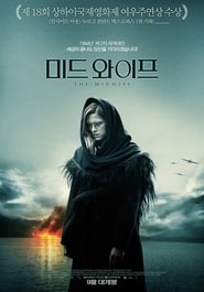 미드와이프 (2015)