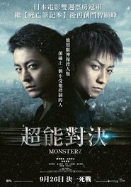 monsterz モンスターズ