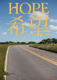 HOPE - 希望
