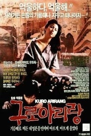 Poster 구로아리랑