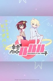 space patrol luluco