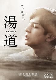 Yudo: The Way of the Bath (2023)