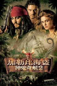 加勒比海盗2:聚魂棺