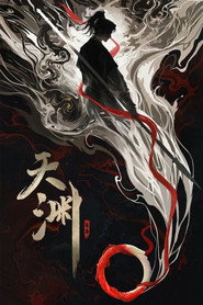 沐潇三生