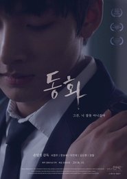 Poster 동화