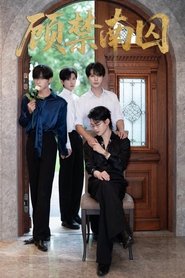 Poster Gu Jin Nan Qiu 2025