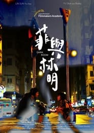 菲與林明 2019 Streaming VF - Accès illimité gratuit