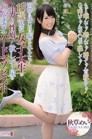 清楚な見た目に騙されるな！18歳現役女子大生のイカれた性癖！欲しがり屋のわがままハードマゾヒスト もっと噛んでっ！踏んでっ！縛ってっ！首絞めてっ！ひっ叩いてっ！生チ○ポで犯してっ！ 秋草めい