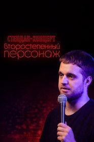 Denis Chuzhoy: Recurring Character (2019)