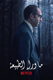 ما وراء الطبيعة (2020)