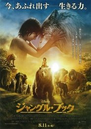 ジャングル・ブック 2016 映画 吹き替え 無料