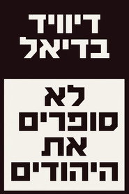 לא סופרים את היהודים