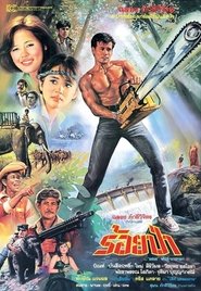 Poster Roy Pah 1986