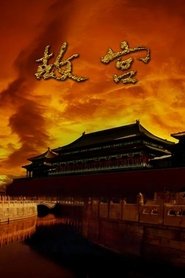 The Forbidden City (2005)