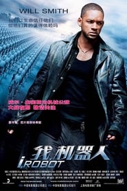 I, Robot百度云高清 完整 版在线观看 中国大陆 剧院-vip 2004