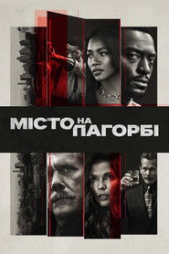 Місто на пагорбі постер